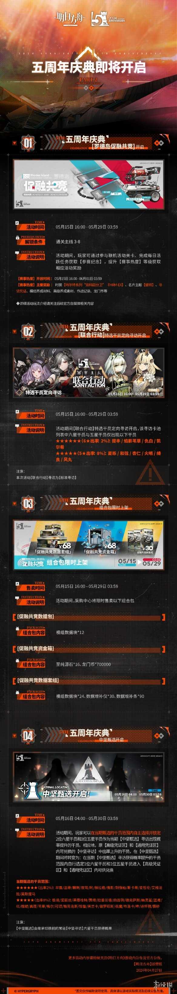 《明日方舟》五周年庆典活动一览