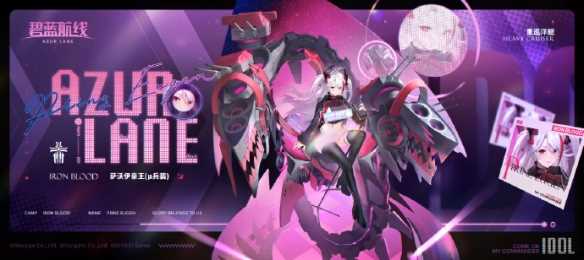 《碧蓝航线》萨沃伊亲王μ兵装建造时间