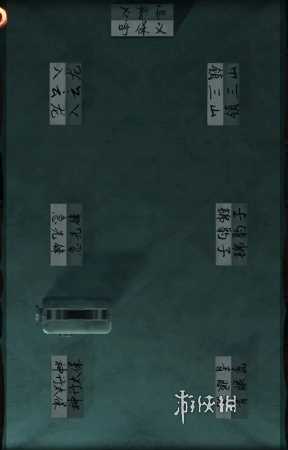 戏怨第4章通关攻略
