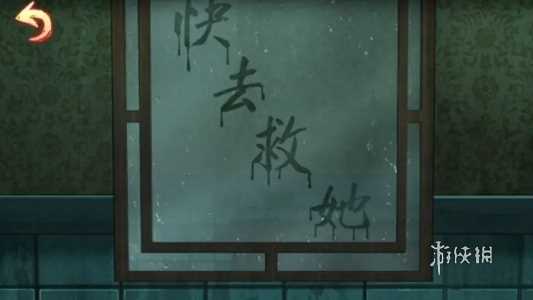 戏怨第4章通关攻略