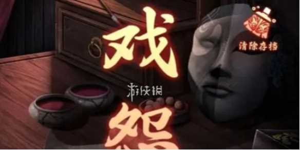 戏怨第2章通关攻略-戏怨第二幕攻略