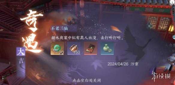 逆水寒手游不老三仙奇遇通关攻略