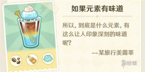 原神微风饮游第二天饮品配方一览