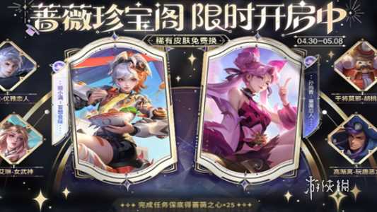 王者荣耀五五朋友节蔷薇珍宝阁开始时间介绍