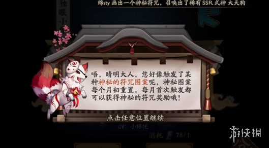 阴阳师5月神秘图案画法介绍2024