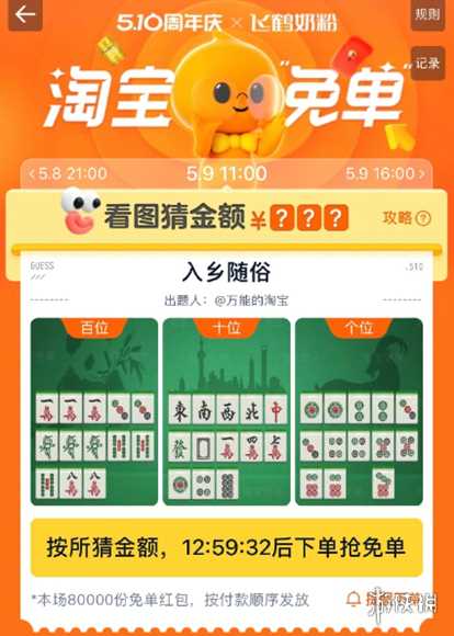 淘宝免单5月9日答案