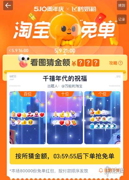 淘宝免单最后一场压轴题答案