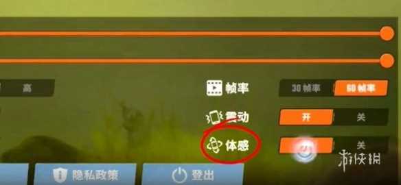 欢乐钓鱼大师体感模式设置方法