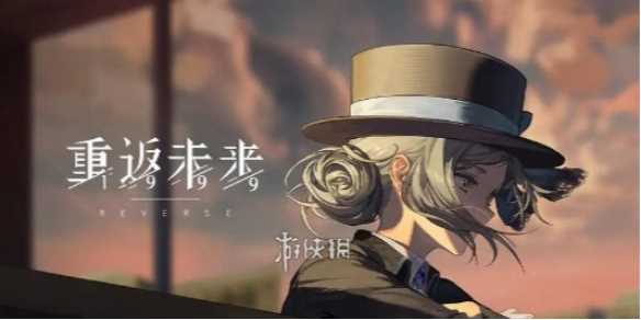 重返未来1999玛蒂尔达获得方法-重返未来1999帕米埃和玛蒂尔达