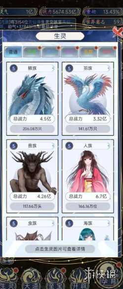 天道创造种族大全