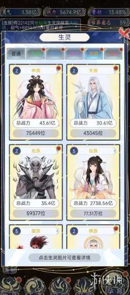 天道创造种族大全