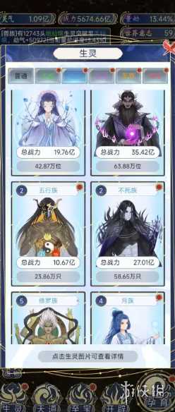 天道创造种族大全