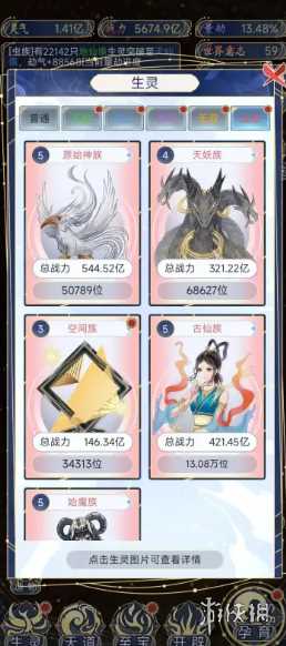 天道创造种族大全