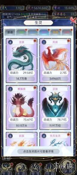 天道创造种族大全