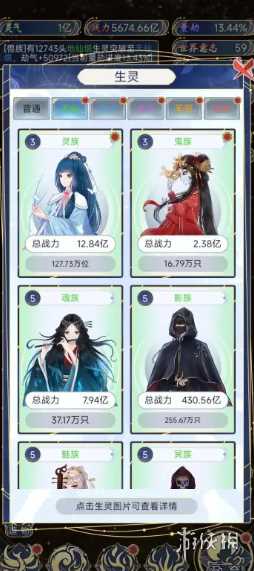 天道创造种族大全