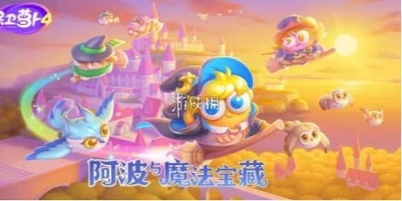 保卫萝卜4阿波与魔法宝藏第62关攻略