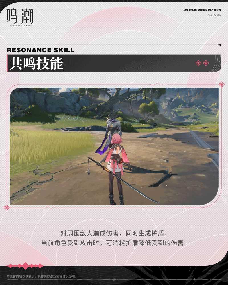 鸣潮角色图鉴大全