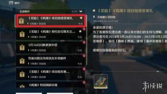 鸣潮自选五星角色领取位置介绍