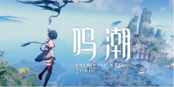 鸣潮龙山渡附近灯塔解密攻略