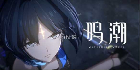 鸣潮自选五星角色领取位置介绍-鸣潮自选五星选什么