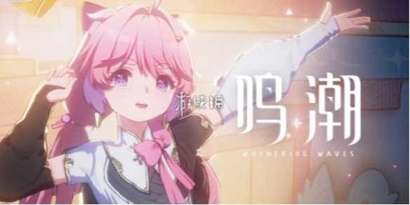 鸣潮新手2号位3号位角色选择推荐-鸣潮值得培养的辅助角色