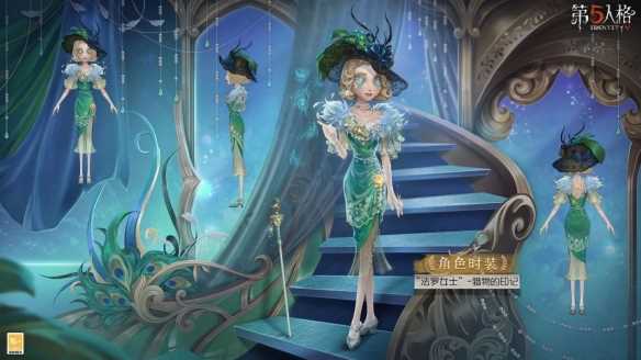 《第五人格》法罗女士皮肤猎物的印记介绍