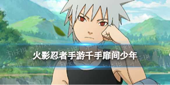 《火影忍者手游》千手扉间少年技能介绍-漂泊武士千手扉间技能介绍