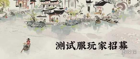 江南百景图测试服申请方法