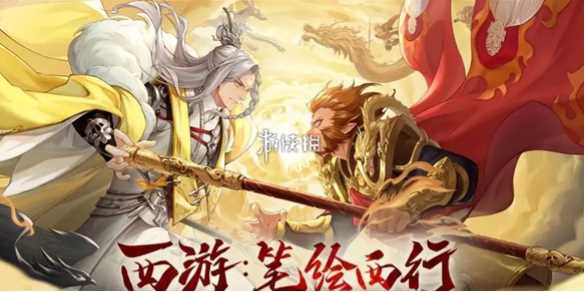 西游笔绘西行卡关解决方法