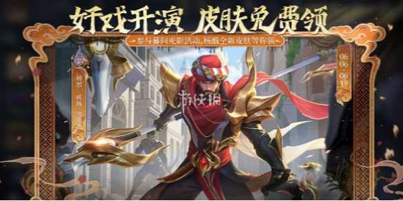 王者荣耀杨戬破阵退雄兵皮肤获得方法-王者荣耀杨戬破阵退雄兵