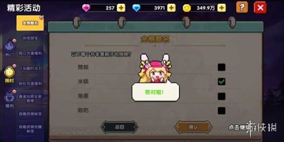 我的勇者金榜题名答题答案大全