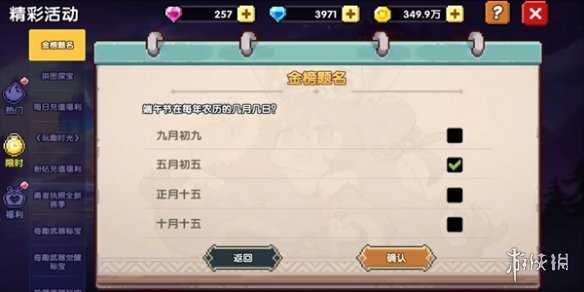 我的勇者金榜题名答题答案大全