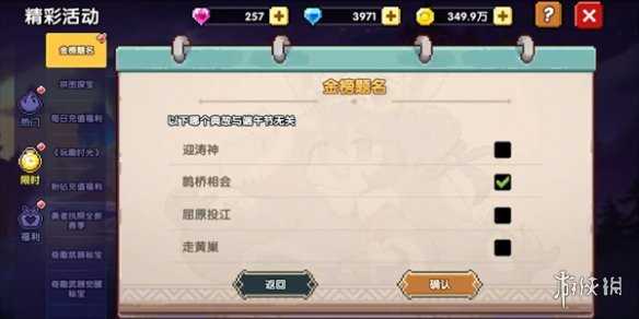 我的勇者金榜题名答题答案大全