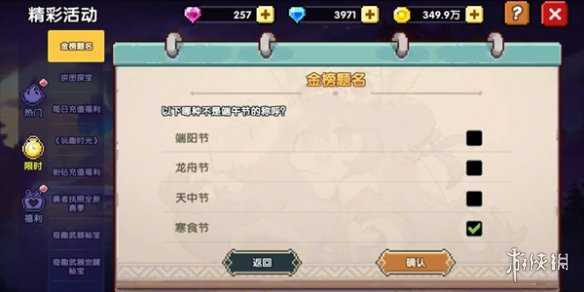 我的勇者金榜题名答题答案大全