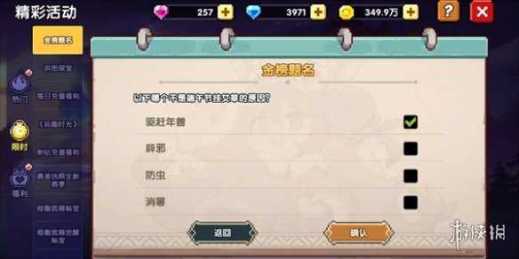 我的勇者金榜题名答题答案大全