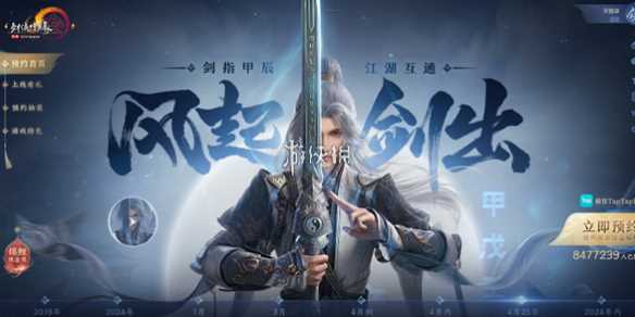 剑网3无界官网地址
