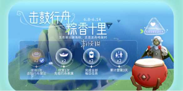 光遇端午节活动玩法攻略2024-光遇端午节活动怎么做