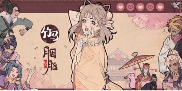 竹马胭脂铺兑换码大全