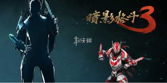 暗影格斗3装备强度排行