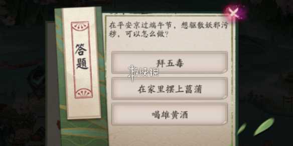 阴阳师端午答题第七天答案2024