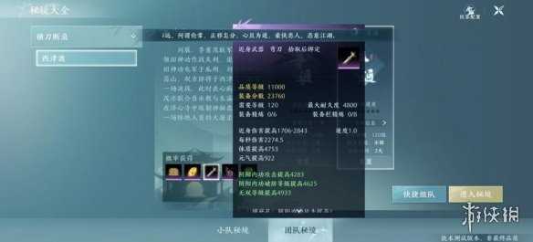 《剑网3无界》装备获取攻略