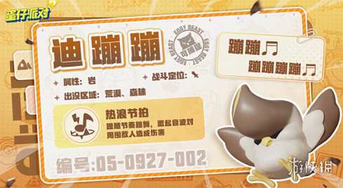 蛋仔派对神奇艾比介绍