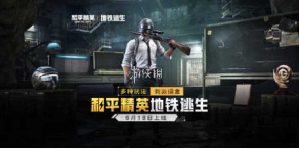 和平精英地铁逃生隐藏点分享