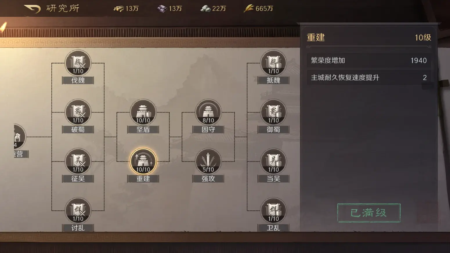 三国谋定天下坚守主城方法