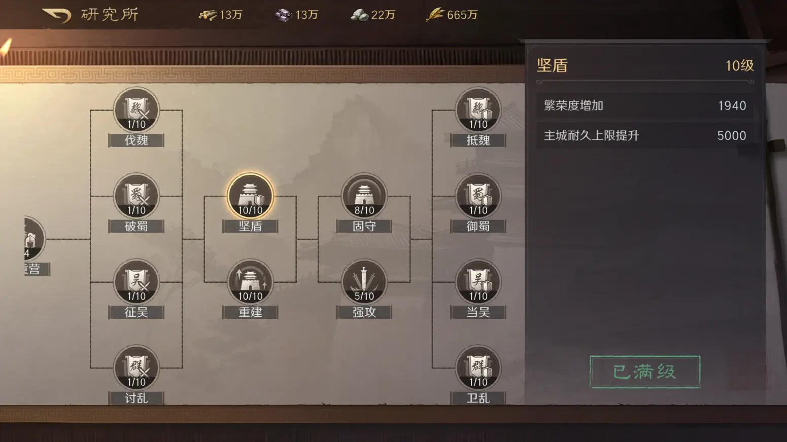 三国谋定天下坚守主城方法