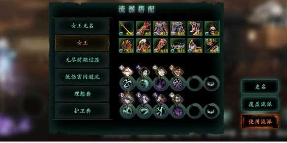 影之刃3技能装备搭配推荐-影之刃3沐小葵毕业装备