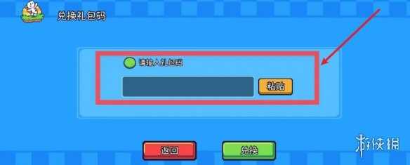浮岛冒险兑换码使用方法
