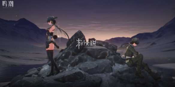 鸣潮第二索拉第三天玩法攻略