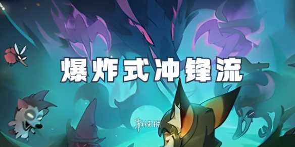 迷雾大陆爆炸式冲锋流玩法「全屏爆破」-迷雾大陆爆炸式冲锋