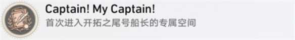 崩坏星穹铁道Captain